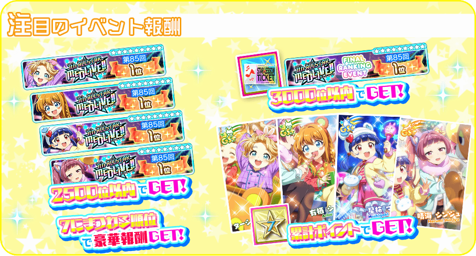 スターアニス　7点セット 本日より「7th ALLSTAR M-E-D-L-I-V-E-!!」を開催！🎉 復刻GS+カード