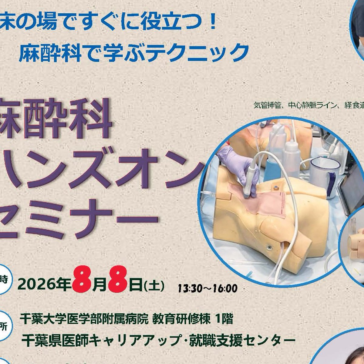 npoDCSnet's tweet photo. 8/8土pm #研修医 のための #ハンズオンセミナー
気道確保（挿管・マスク換気）、CV、経食道心エコーなどの手技を学べる機会。あと3名受け入れ可能🦘
https://t.co/PsNA9Uk98y https://t.co/ZZXzbmyNjV