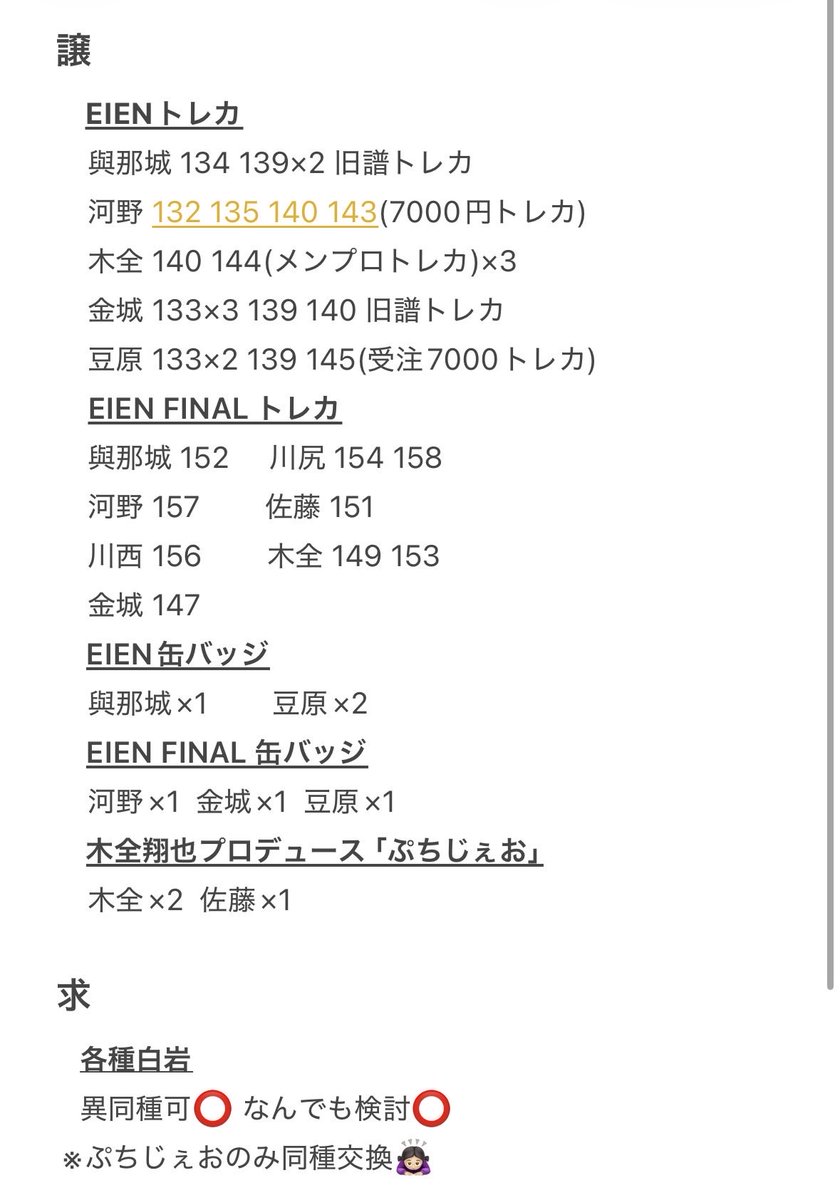 ru1cl0's tweet photo. JO1 JO1DER SHOW 2026 ‘EIEN 永縁’ 
FINAL   #JO1  #JO1交換  #JO1譲  #JO1求 
 #JO1DER_SHOW_2026 https://t.co/95NKw5S7mD