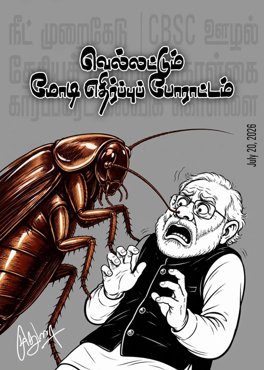 JMMariaAntony1's tweet photo. நீட் வேண்டாம்
கார்ப்பரேட்டுக்கு சேவை செய்யும்
தேசியக் கல்விக் கொள்கையும் வேண்டாம்.

காவி மோடி பாசிச எதிர்ப்பு அரசியலின் வெற்றிடத்தை
கரப்பான் பூச்சிகள் பிடித்துக்கொண்டன....

வாழ்த்துகள்..... https://t.co/yZI229ACWA