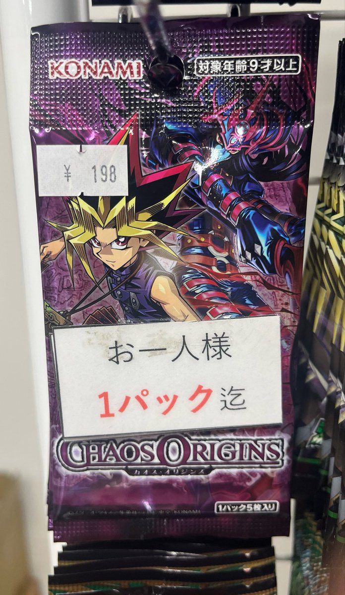 遊戯王 『カオス オリジン』 ¥198✨ ※お一人様1パック迄 好評発売中