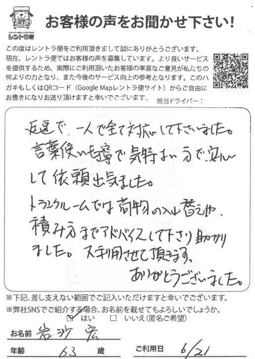 rentorabin's tweet photo. 🌻2026年６月21日(日)に都内のご自宅から横浜市のトランクルームまでのラックと段ボールの運搬でレントラ便をご利用いただきましたお客様からのお葉書です。

＃迅速で言葉使いも丁寧で気持ち良い方で安心して依頼出来ました

＃荷物の入れ替えや積み方までアドバイスしてくださり助かりました

＃また利用させていただきます

と頂きました。
今回は軽トラックを２時間ご利用いただきましたが、提携トランクルームのキャンペーン対象となり、お客様ご負担は税込み2,867円と大変コスパ良く運搬が出来ました。

ご利用いただきまして、誠にありがとうございました。

＃大田区引っ越し　＃大田区運搬　＃トランクルームから運搬　＃トランクルーム搬出　＃レンタル倉庫荷物移動　＃荷物移動　＃レンタル倉庫　＃トランクルーム運搬　＃トラン��ルーム運送　＃トランクルーム配送　＃トランクルーム　＃運送　＃タイパ引っ越し　＃運搬　＃荷物移動　＃手軽な運送　＃運送　＃コスパ引っ越し　＃時間制運搬安い　#ドライバー付きレンタルトラック　#運転手付きレンタルトラック　#レントラ便口コミ　#レントラ便評判　＃引っ越しシェアリング　https://t.co/DlYZP4c3P0　https://t.co/VltU0yvbn8 表示を縮小 表示を縮小