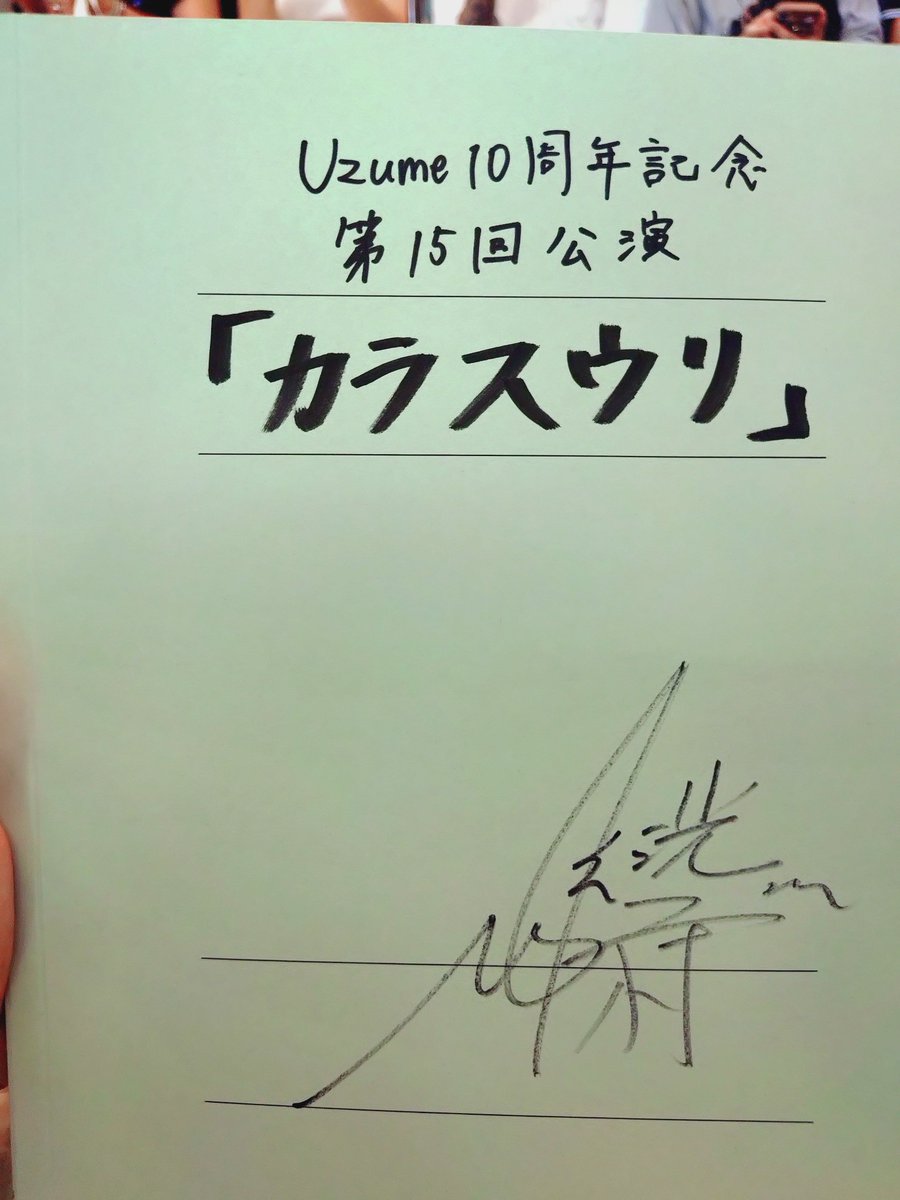 0507Smile's tweet photo. 重い話だったけどこういうの結構好きかも。
前回台本買わなかったこと後悔してたから、ちゃんと今日は買った！ https://t.co/UzIEWJwJii