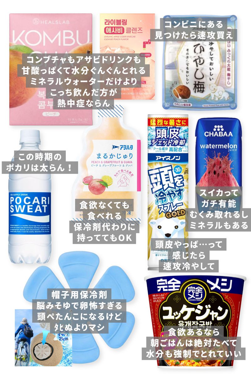 haruru_beauty's tweet photo. 気温40近くても磨き続ける女たちがこの時期必須なものコレ👇
熱中症予防➡️崩れないメイク➡️ニオイケア➡️紫外線ケア

男も使え。全員快適に生きろ。 https://t.co/k8yjF0RF89