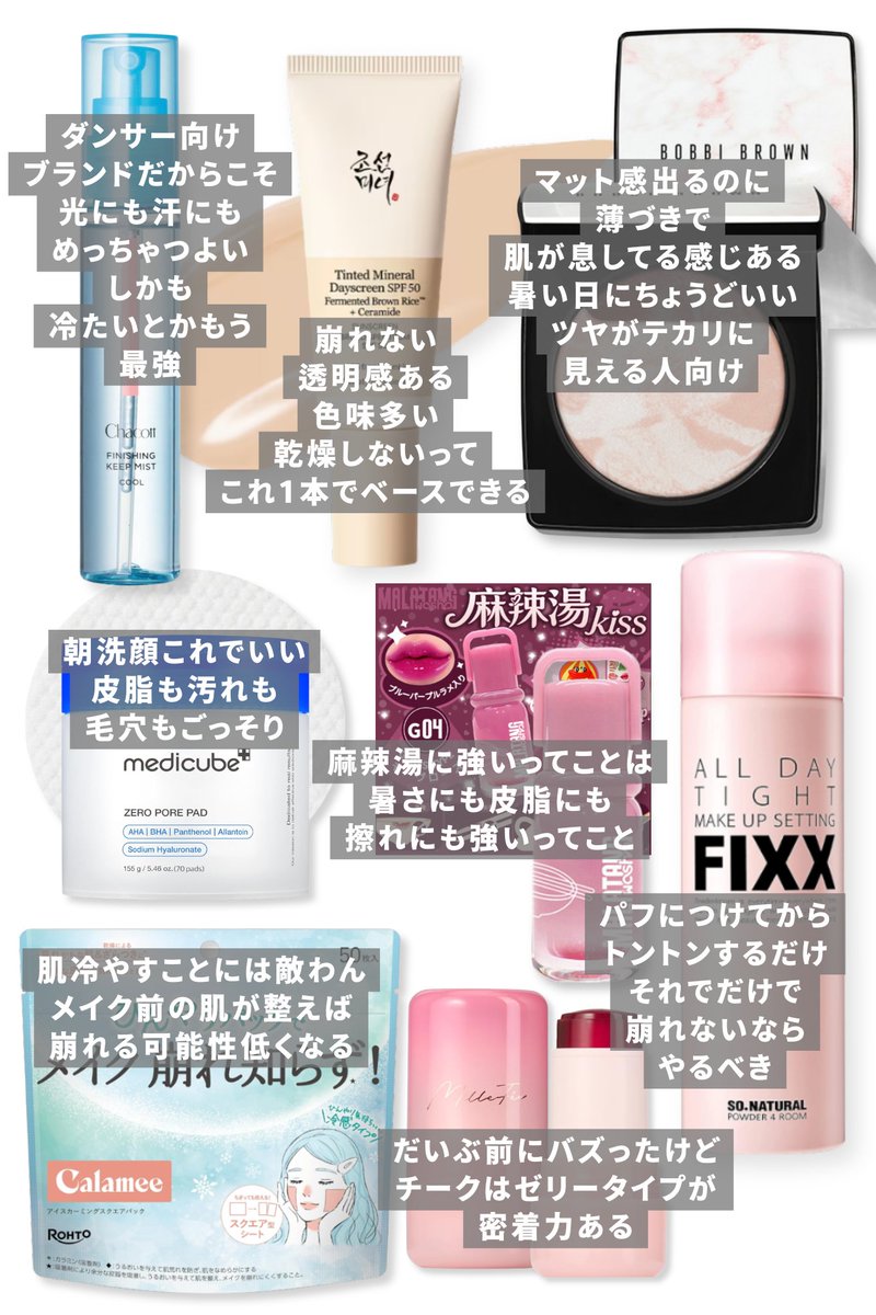 haruru_beauty's tweet photo. 気温40近くても磨き続ける女たちがこの時期必須なものコレ👇
熱中症予防➡️崩れないメイク➡️ニオイケア➡️紫外線ケア

男も使え。全員快適に生きろ。 https://t.co/k8yjF0RF89