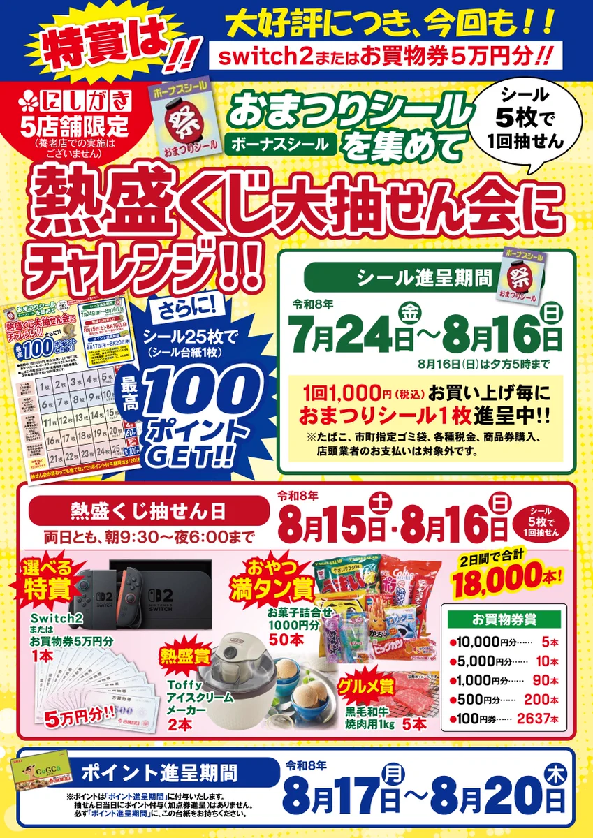 スーパーにしがき【公式】 on X: 