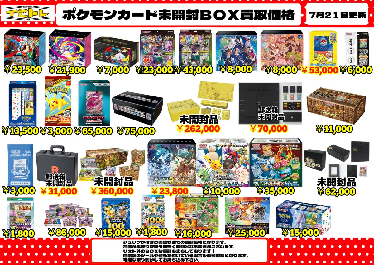 【特価】【早い者勝ち】ブイズ 16枚セット 高額多数 ✨ポケモンカード未開封BOX買取価格更新✨ こちらが最新の買取価格