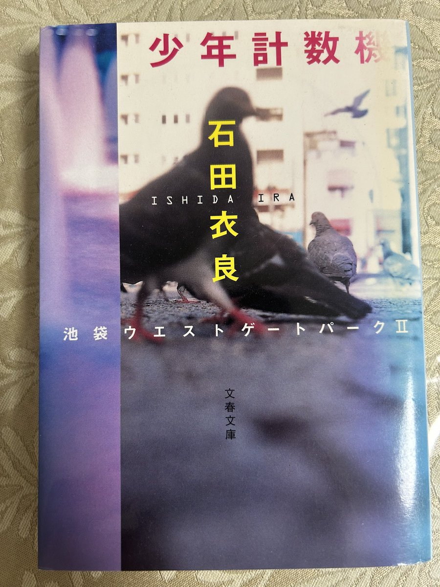 少年計数機