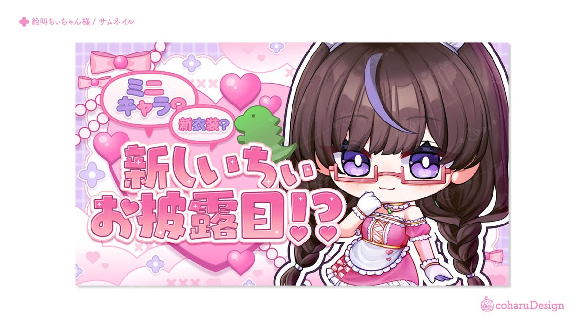 絶叫ちぃちゃん🦖🩷鼓膜破りゲラ笑いVTuber (@chi_chann1014) / Posts / X