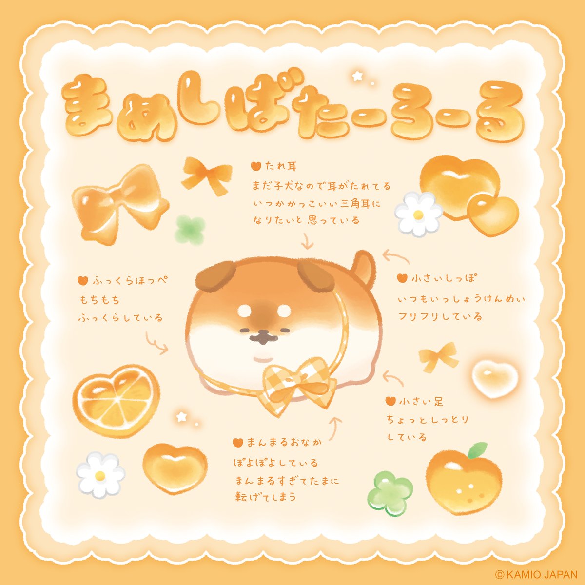 yeastken's tweet photo. ˚₊‧♡ ──────── ♡‧₊˚
【 ハートフル×フルーツ 】
 🍊まめしバターロール🧡
˚₊‧♡ ──────── ♡‧₊˚

バターロールみたいな
まめしばの子犬のいーすとけん。
ちいさくて まんまるしているよ ⸝꙳.˖

#ハートフルフルーツ_YK #いーすとけん https://t.co/Vmm6vbPgTb