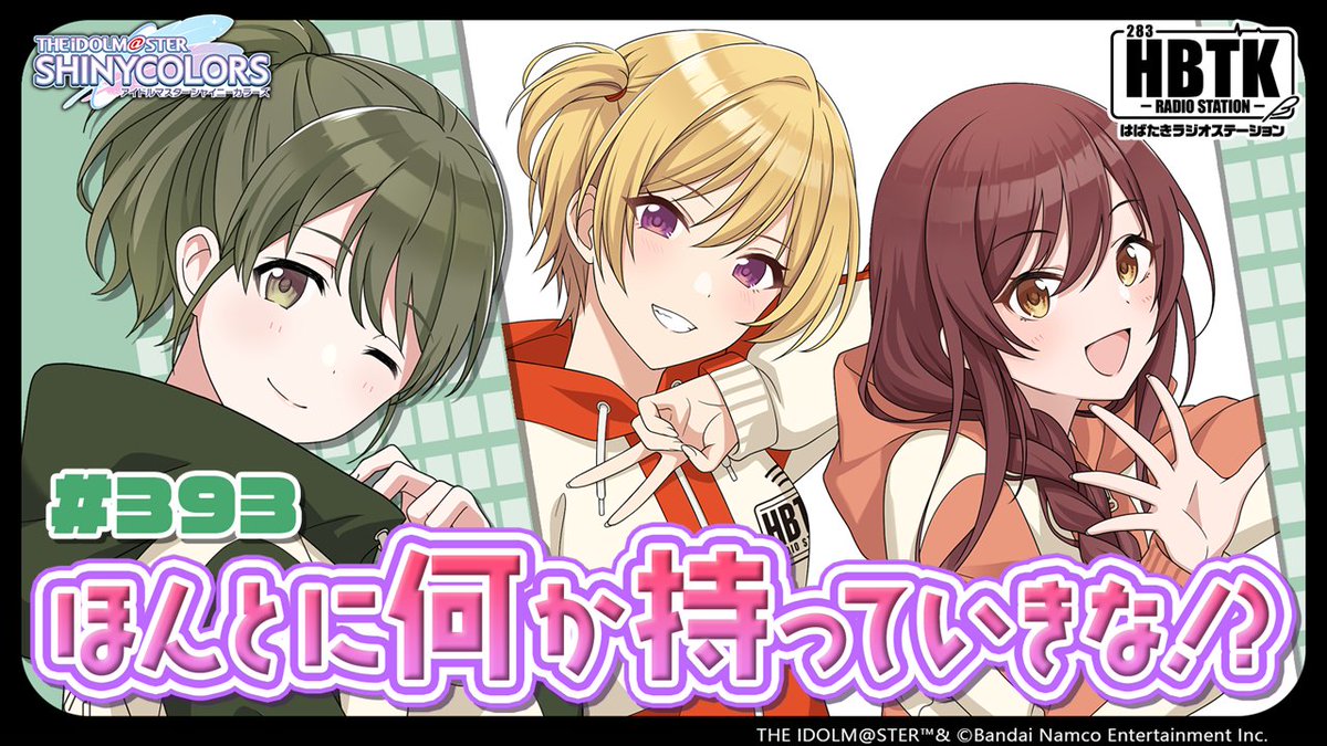 アイドルマスター シャイニーカラーズ【ブランド公式