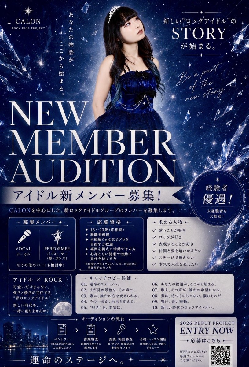 twelveinc3's tweet photo. 🎤 新ロックアイドルプロジェクト始動。

CALONを中心とした
新しいロックアイドルグループのメンバーを募集します。

「本気」で挑戦したい方を歓迎します。

📍福岡拠点
🎙16〜23歳（応相談）
✨経験者優遇

応募・お問い合わせは
LINE公式アカウントから👇
https://t.co/jqcUXqfaOH  https://t.co/sA3Dlm6U3r