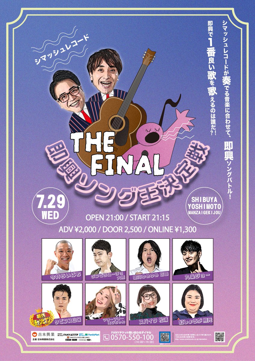BSよしもと｢ジモトノチカラ！｣終了！佐久間一行さんとCRAZY COCOちゃん