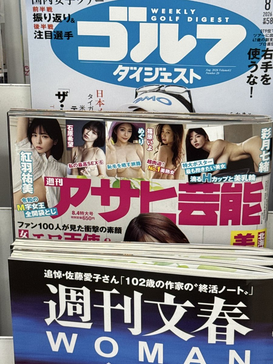 meguri0504's tweet photo. 【週刊アサヒ芸能】にグラビアが掲載されてます📖

コンビニで見つけてみて下さいね❤️ https://t.co/jvBZGGO5z3