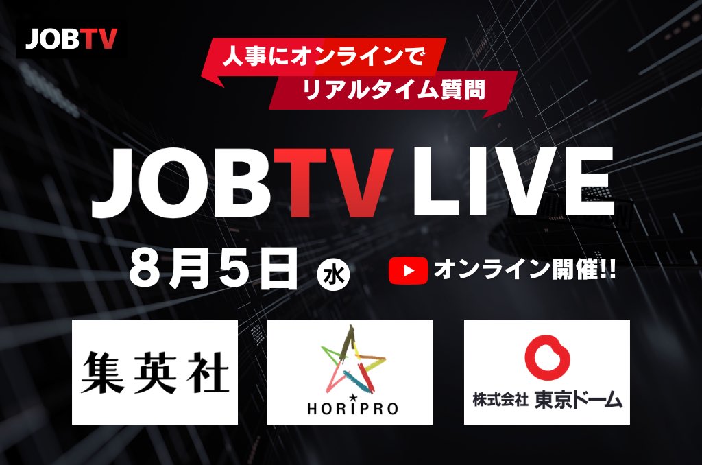 JOBTV_vector's tweet photo. 【28卒】エンタメ業界志望 

ホリプロ・東京ドーム・集英社の人事に
リアルタイムで質問ができる！！

YouTube配信イベントが開催決定 📣🔥

顔出しなし完全ミュートで超大手人気企業の話が聞ける❤️‍🔥

⬇️詳しくはこちら！
https://t.co/9JMOba6Tkb

完全事前予約制です🚨
お早めにお申し込み！ https://t.co/KIhvFVn8F2