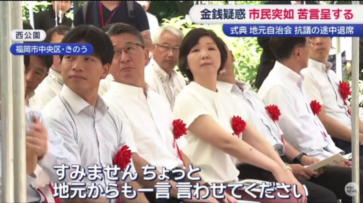 sxzBST's tweet photo. 【こりゃ酷い】福岡県議会、自分たちは超豪華海外旅行で豪遊しまくってるのに公園の施設は超お粗末なバリアフリー対策で済ませていた

西公園の展望施設完成記念式典で服部知事が挨拶をした後、地元の高橋自治会長がマイクを握り、異例の苦言を呈す
↓ 
公園の再整備計画が始まった4年前からバリアフリー対応を要望して来たが受け入れられず、県が用意したのは「前日までの予約」と「人手が必要」な昇降機だけ
↓
更に高橋自治会長は福岡県議会の問題についても「1日も早くその真偽を確かめ公表いただくことを切に要望いたします」と言及、そのまま式典を途中退席、会場からは拍手が起きた
↓
式典後、取材に応じた服部知事は「まっすぐに受け止めさせていただきました」としながら第三者委員会の設置について明言することはなかった

もう服部知事はだめだ！福岡県民は自治会長みたいにちゃんと意思表示して服部と蔵内をリコールすべき！