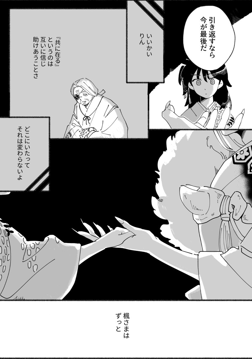 nikka_2tim's tweet photo. 手の中の月／殺りん（1/4） 
※全て妄想です。
※以前描いた殺りん漫画「自分の牙」の続きのため、単体だと分からない部分があります。 https://t.co/Jt7jRTsBYb