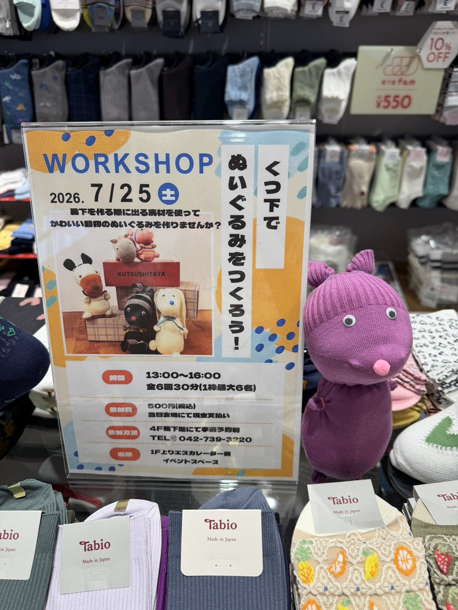 kutsushitayamcd's tweet photo. 【ご予約受付中📝】

7/25(土)13:00〜16:00
くつ下でぬいぐるみ作りませんか？？🧸♩ https://t.co/nRQtbHNbyR
