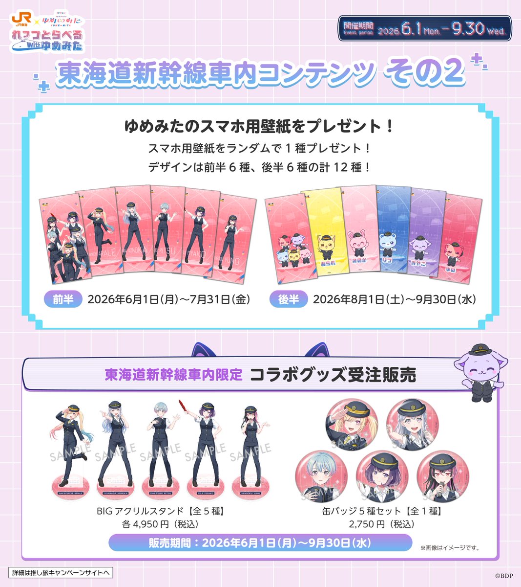 oshitabi_update's tweet photo. ／
TVアニメ「バンドリ！ ゆめ∞みた」
🛸前半期間終了まであと10日💦
＼

ここでしか見れないスペシャル動画🎥
#ゆめみた のおすすめの駅弁を紹介🍱

東海道新幹線に乗ってぜひご視聴ください✨

詳細👉https://t.co/tqdAlXNibM

#アニメゆめみた https://t.co/wedtnq6dFI