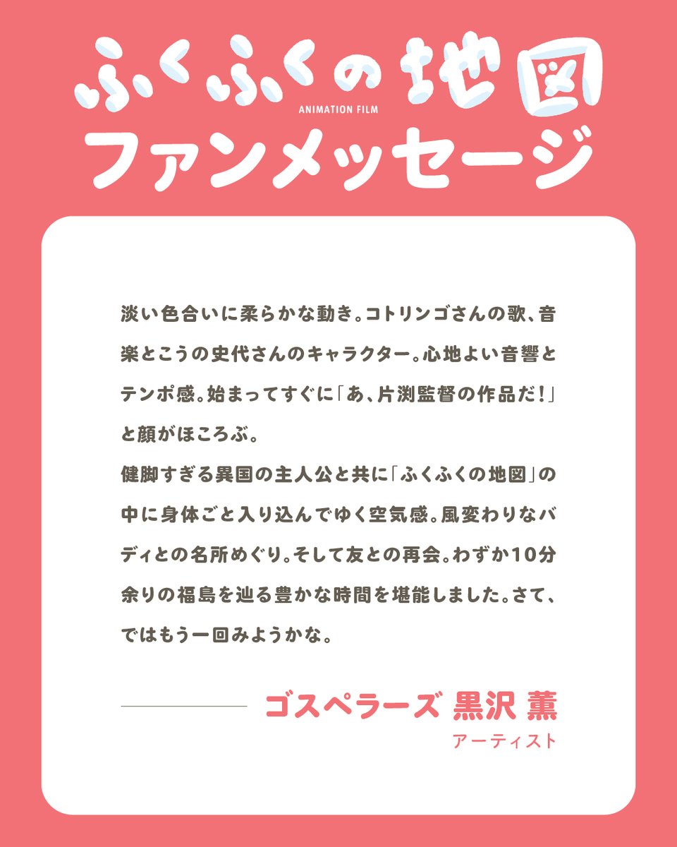 ふくしままっぷ友の会【公式】 tweet media