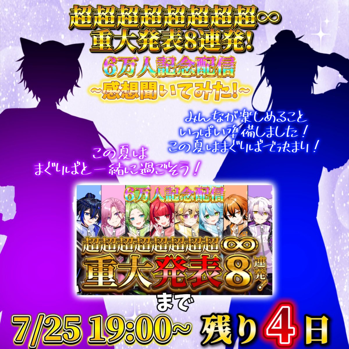 mgUrb_info's tweet photo. 【重大発表カウントダウン】

💜6万人記念配信の感想聞いてみた💙

超超超超超超超超∞重大発表8連発!
まで残り4️⃣日...🧲

#新人歌い手グループ #まぐりば https://t.co/NTYoB4jjrS