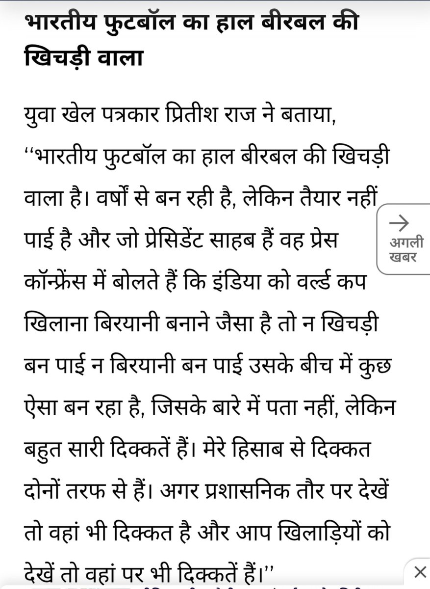 befikramusafir's tweet photo. Some comments on Indian football from newsroom.

Translation: "Indian football is like Birbal ki khichdi. President says that playing WC is like making biryani but neither it is khichi nor biryani."

Full story: https://t.co/VZQNF9PAxK https://t.co/ZdWGzX3oQQ