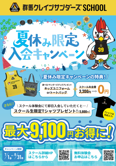 GCT_academy's tweet photo. ☀️夏休みはバスケに挑戦🏀 
新しい一歩を踏み出すと【最大9,100円分】お得な特典が🎁✨
1️⃣年会費無料
2️⃣選べるグッズ
3️⃣体験当日入会で名前入りTシャツ👕 
初心者歓迎！楽しく体を動かして特典もGET🏃‍♂️
👇無料体験はこちら
 https://t.co/32hsr6ysp6

 #サンダーズスクール https://t.co/jB9cCIGRmr