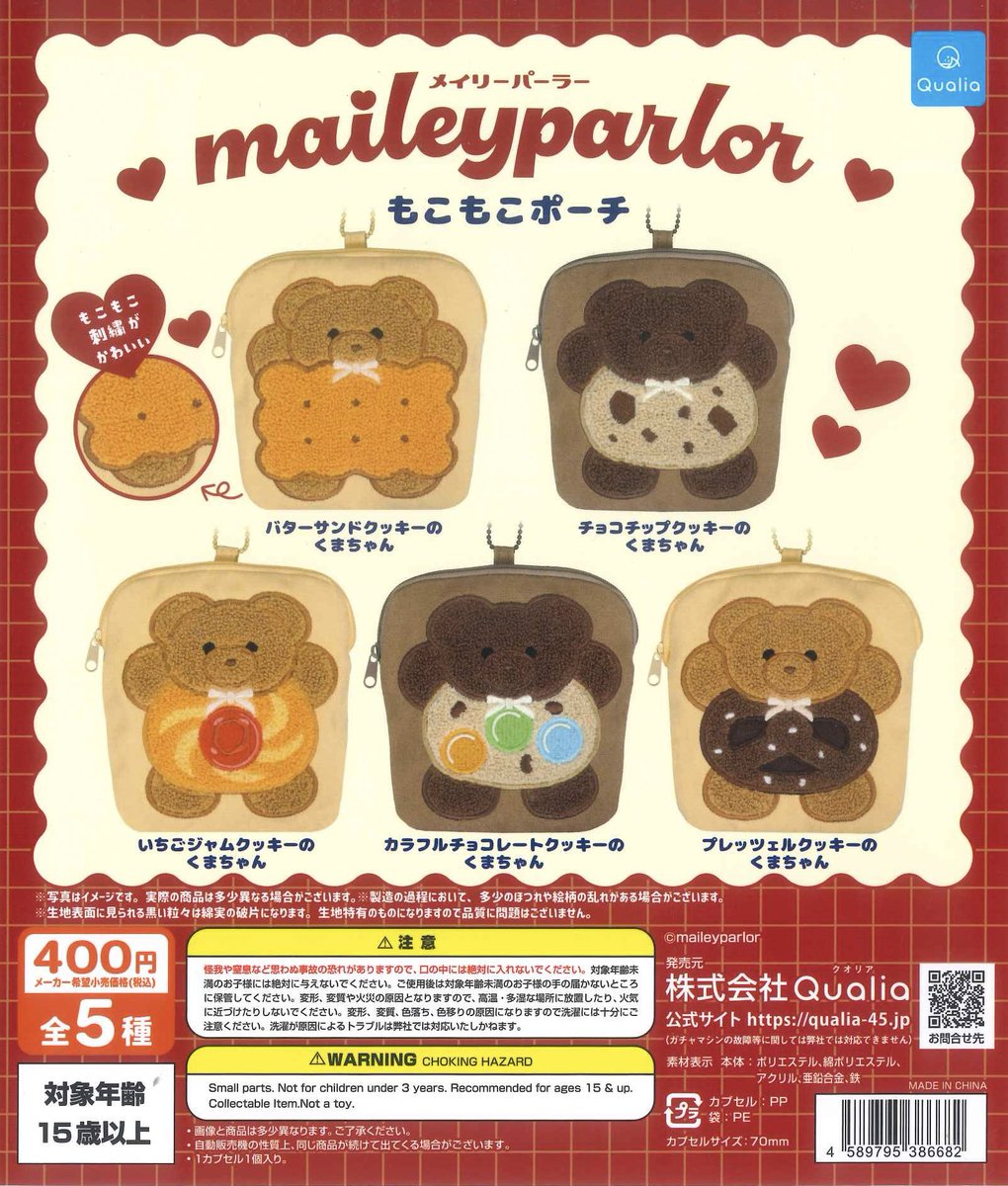 Cplahm's tweet photo. 🌟入荷情報🌟

・mofusand ライトマスコット

・メイリーパーラー もこもこポーチ

・ちびまる子ちゃん ミニゆのみ

【南館2階ハニーズ前＃C-plaにて展開中】

#シープラ
#ゆめタウン光の森
#カプセルトイ https://t.co/H5WRNhKpSM