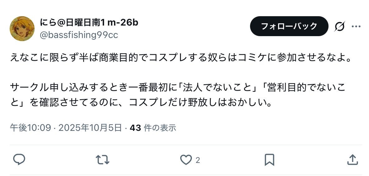 dragoner_JP's tweet photo. それ自体はその通りですが、ではなぜ「コスプレだけ野放し」という認識なのですか？ https://t.co/uYYTFtoqT3