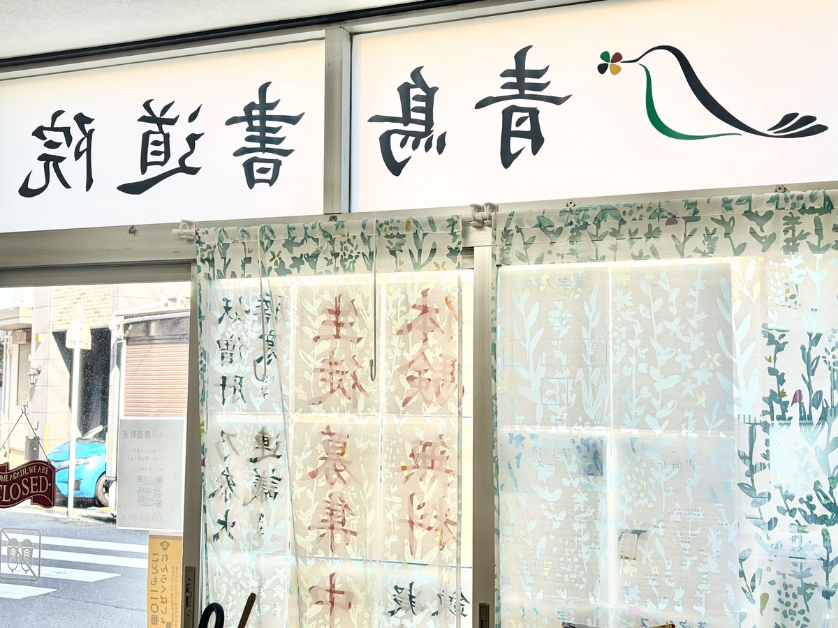 「忍耐 書作品 石プレート 和風インテリア 書道作品 床の間 飾り 忍耐 書道 忍耐 書作品 石プレート 和風インテリア 書道作品 床の間