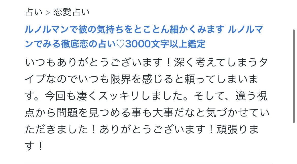 hinamamai's tweet photo. Xからの方のご依頼でしたヽ(｀･ω･´)ﾉ
Mちゃんありがとう🫶

いつもありがとうございます！深く考えてしまうタイプなのでいつも限界を感じると頼ってしまいます。今回も凄くスッキリしました。そして、違う視点から問題を見つめる事も大事だなと気づかせていただきました！ありがとうございます https://t.co/gQqbJTiSZC