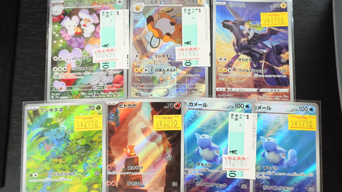 🌈✨📣#ポケカ 販売情報✨🌈 ＃フシギダネ(AR) ＃ヒトカゲ(AR)等