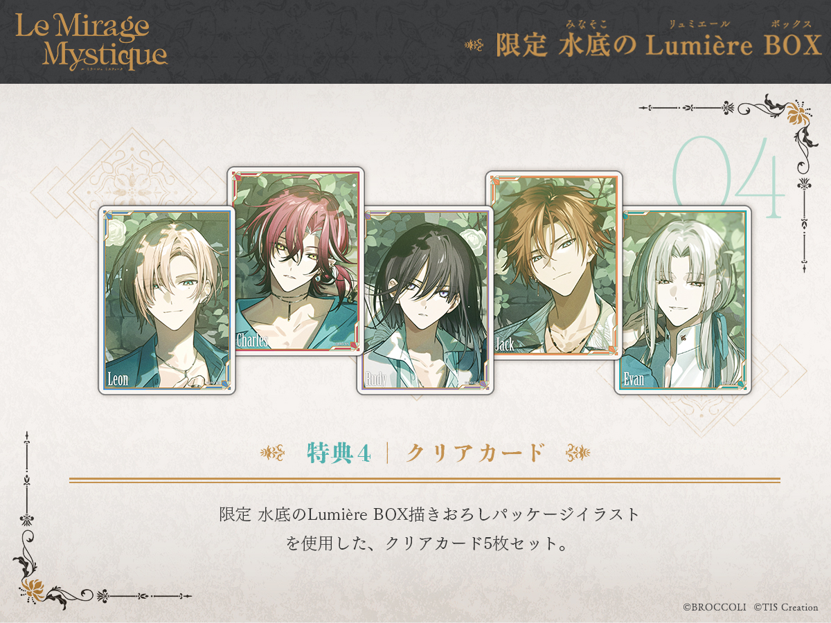 NTE レクイエム クリアカード ✣ 『Le Mirage Mystique』限定版ご予約受付中 ✣ 限定 水底のLumière
