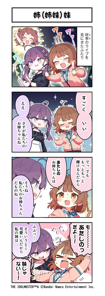 gkmas_official's tweet photo. ／
🏫 学マス 4コマ漫画📝💫
＼

📌第159話「姉（姉妹）妹」

#学マス4コマ https://t.co/Ed23OgTTVC