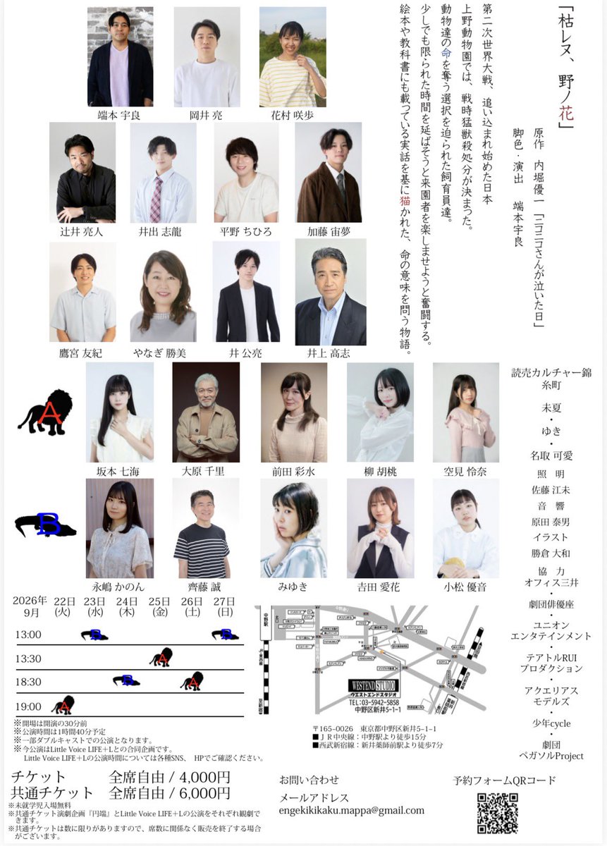 s_nanami_info's tweet photo. 「枯レヌ、野ノ花」
Aチーム W主演・ヒロイン
で出演いたします🐘🫧

出演回🦁
9月22日 19:00
9月25日 13:30
9月26日 18:30

#枯レヌ https://t.co/7JVGEywjkD