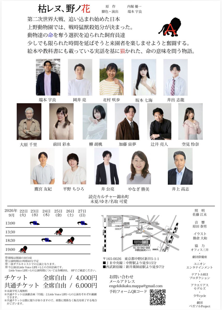 s_nanami_info's tweet photo. 「枯レヌ、野ノ花」
Aチーム W主演・ヒロイン
で出演いたします🐘🫧

出演回🦁
9月22日 19:00
9月25日 13:30
9月26日 18:30

#枯レヌ https://t.co/7JVGEywjkD