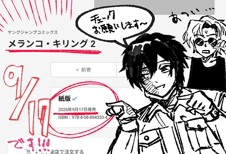 ohji723's tweet photo. ✨️メランコ・キリング2巻発売日決定✨️
2巻は2026年9月17日に発売！
特典も準備中です！
予約も開始してるみたいです！よろしくお願いします！！！
https://t.co/1suh5Q4bF8 https://t.co/65f7Jz3eJK