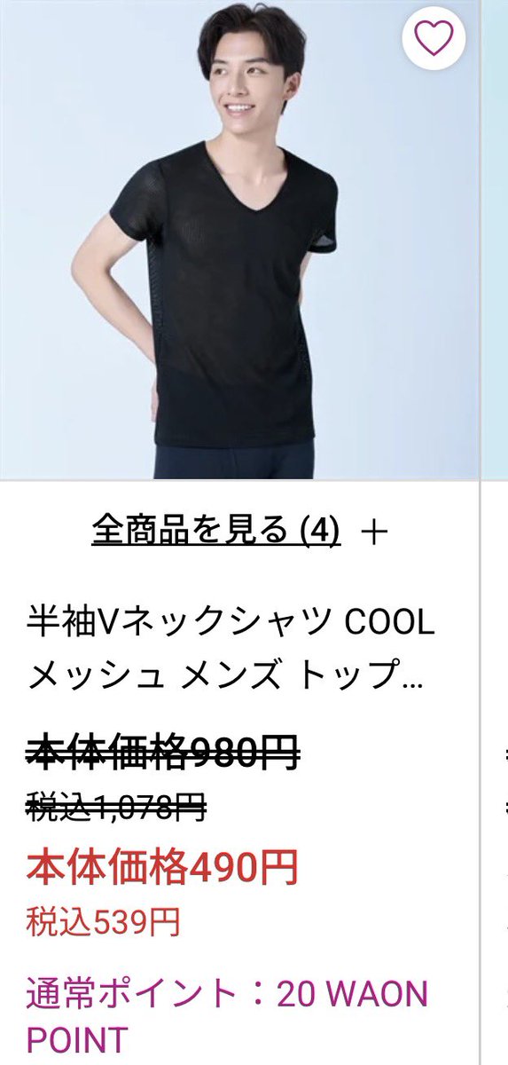 basspyon's tweet photo. エアリズムは汗かいた後にエアコン効いたところ行くと冷え冷えでお腹壊すのでイオンの500円メッシュインナーにしてみたら冷えずに乾く。安いうちに3着くらい買っとこう。 https://t.co/T09AGVBeVY