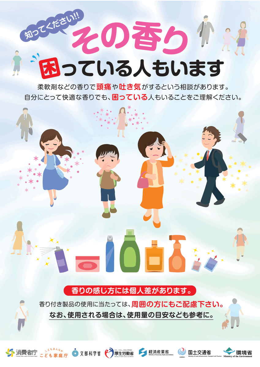 kitaku_tokyo's tweet photo. 【香害と化学物質過敏症をご存じですか？】
香害は、洗剤や柔軟剤などに含まれる香料によって体調不良等になることをいい、香害から化学物質過敏症を発症する人もいます。
香りの感じ方には個人差があります。香り付き製品の使用に当たっては、周囲の方にもご配慮ください。

https://t.co/74jXkrzytz https://t.co/Usux6Bmvx1