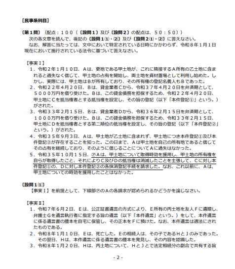 スクール東京＠令和8年（2026年）司法試験・予備試験 短答・論文対策