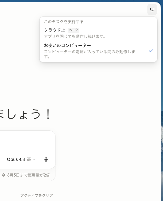 ikegamikov's tweet photo. 世の中のClaude Cowork ユーザの皆さんへ、親切心からの注意喚起。

直近の改悪？でここがデフォルト「クラウド上」になっているのですが、「コンビューター」に戻さないと大ポンコツになります。気づきにくいので注意！

ここの左上が雲マークになってたら、セッションやスケジュールタスクを作り直しましょう💦