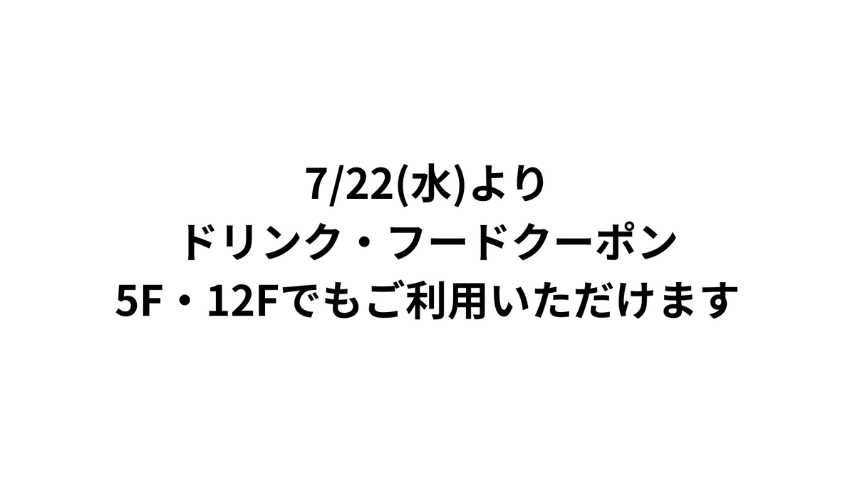 cs_ikebukuro's tweet photo. 📢7/22(水)より

moviegoer's CLUB
ゴールド・プラチナランク会員様へ

毎月プレゼント中の「ドリンク・フードクーポン」が、4Fコンセッションに加え、5F「クラッパーズダイナー」・12F「バールパノーラマ」でもご利用いただけます✨

劇場内へお持ち込みいただけるメニューもご用意しております🍴 https://t.co/TPc4lARt4h
