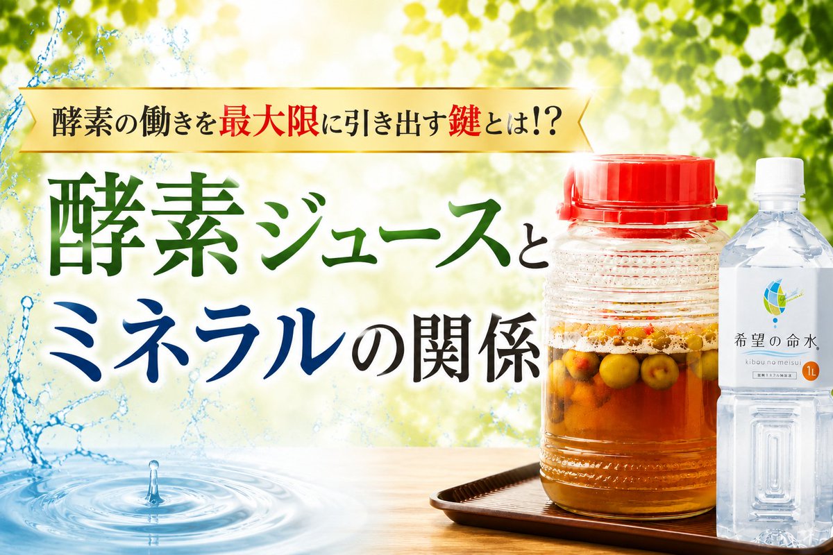JES_CoLtd's tweet photo. ★YOUTUBE更新のお知らせ★

なぜ酵素ジュースを飲むの？
答えは「発酵」と「ミネラル」にあり✨
✔ 発酵で生まれる成分とは？
✔ 酵素とミネラルの関係
✔ 効果的な取り入れ方

詳しくはこちら👇
https://t.co/mF1FhKNCDb

#酵素ジュース #発酵 #ミネラル #健康生活 https://t.co/KMmL6lBq7Y