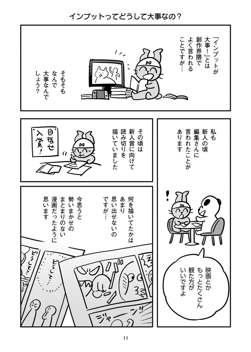 no9accel's tweet photo. 漫画家が教える「なんでインプットって大事なの？」（1/3） https://t.co/36jgWGP5Af