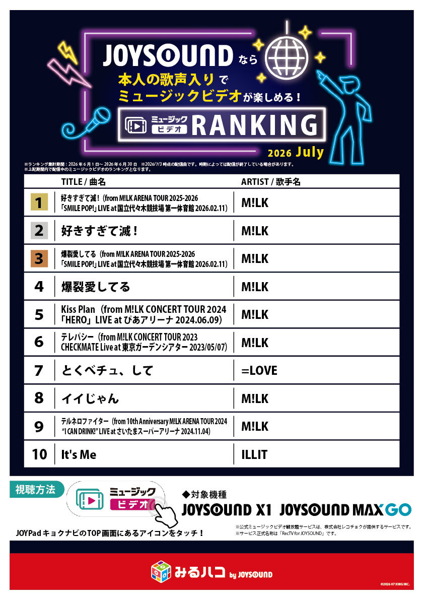 JOYSOUND(ジョイサウンド)公式 tweet media