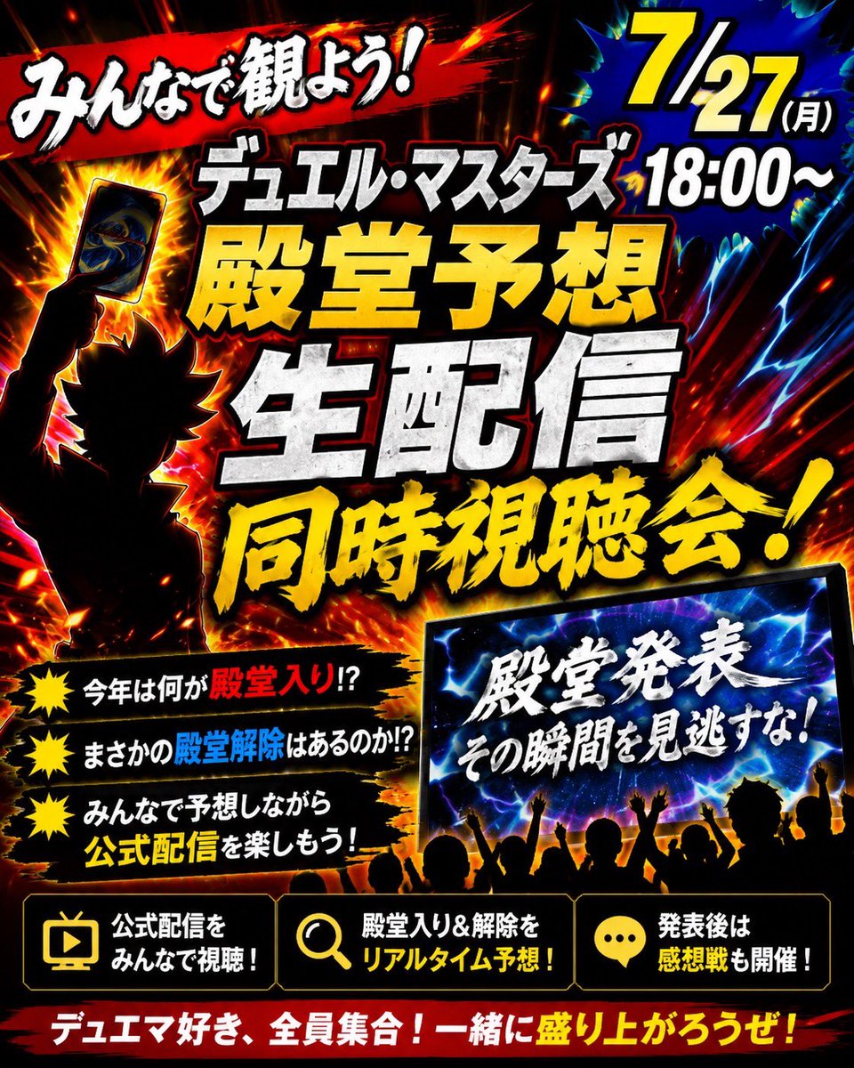 Tcghizakura's tweet photo. [緊急告知‼️‼️]
来週7月27日月曜日18時～より
デュエマ公式生放送同時視聴会を決定‼️
みんなで新情報＆殿堂発表を見届けよう⁉️
事前エントリーのトナメル公開中‼️飛び入り参加も🙆‍♀️
友達と誘ってみんなで来てね🙌
殿堂予想ビンゴにて景品あり⁉️
 #デュエマ殿堂予想
 #デュエマ
 #トレカするならtcg燈桜 https://t.co/t9znimYNU8