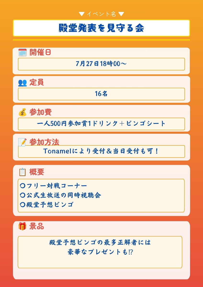 Tcghizakura's tweet photo. [緊急告知‼️‼️]
来週7月27日月曜日18時～より
デュエマ公式生放送同時視聴会を決定‼️
みんなで新情報＆殿堂発表を見届けよう⁉️
事前エントリーのトナメル公開中‼️飛び入り参加も🙆‍♀️
友達と誘ってみんなで来てね🙌
殿堂予想ビンゴにて景品あり⁉️
 #デュエマ殿堂予想
 #デュエマ
 #トレカするならtcg燈桜 https://t.co/t9znimYNU8