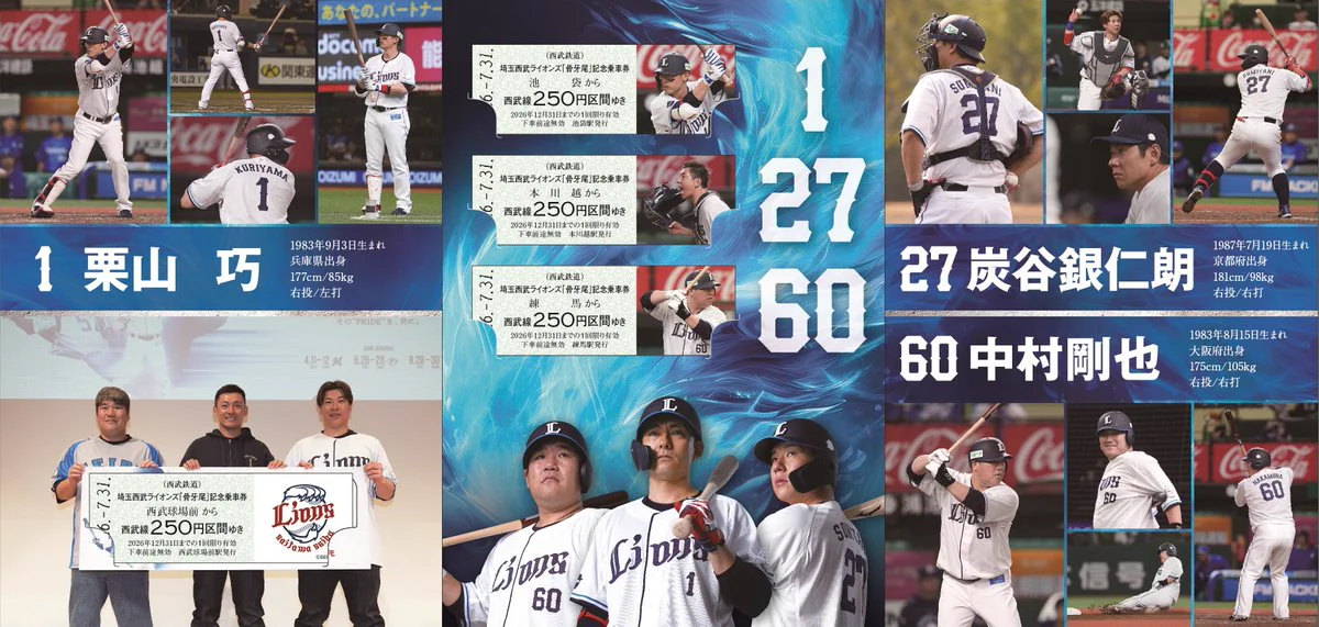 西武鉄道イベント情報【公式】 on X: 