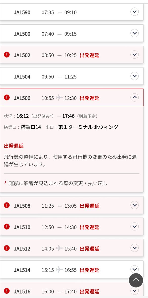 nuregara's tweet photo. 今日のJAL 新千歳→羽田がめちゃくちゃ遅れてると聞いて
こういうのって何か保証とかあるのかな……？ https://t.co/VDmjQ9blmt