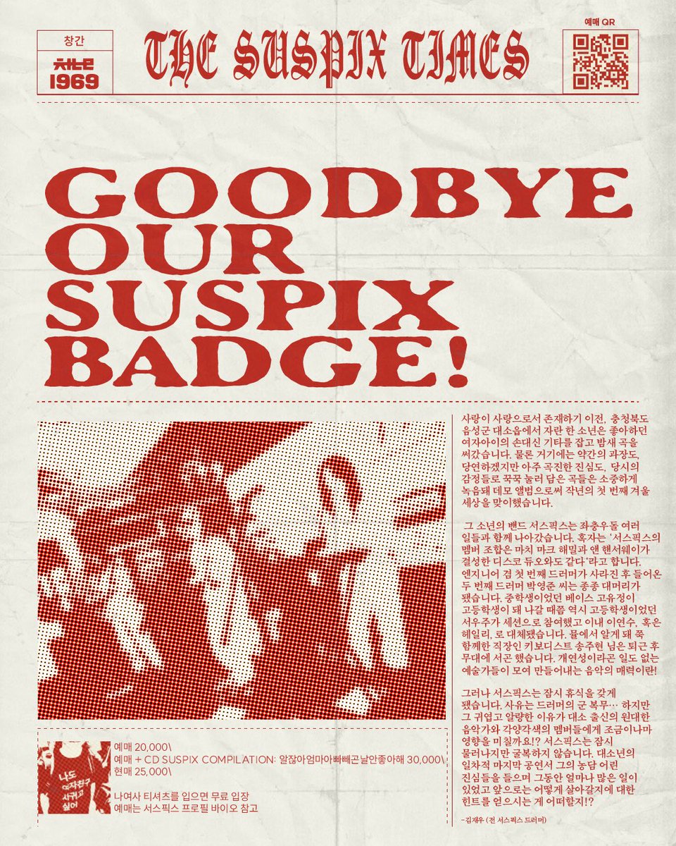 BAND_SUSPIX's tweet photo. [GOODBYE OUR SUSPIX BADGE]

2026.8.21 (FRI)
@채널1969 (서울 마포구 연희로 35 지하 1층)

서스픽스의 무기한 휴식을 기념하는 뉴웨이브-펑크-개러지 폭격쇼!

예매 20,000\
예매 with CD (SUSPIX COMPILATION: 알잖아엄마아빠뺴곤날안좋아해) 30,000\
현매 25,000\ https://t.co/yhREYwXULc